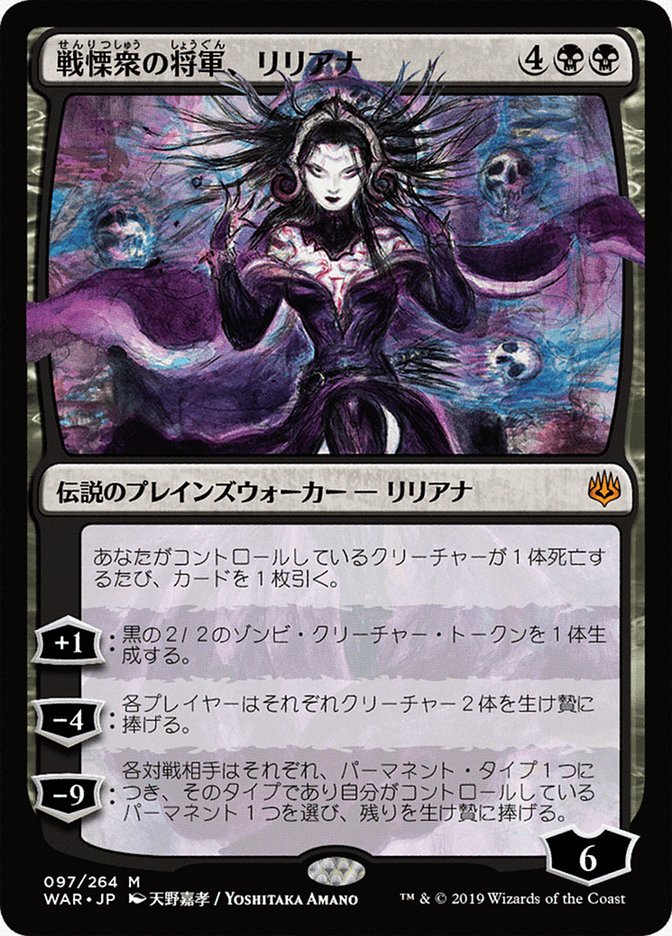 Liliana, Dreadhorde General