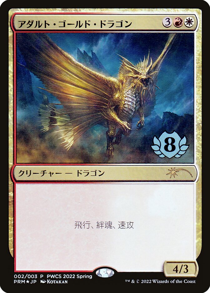 Adult Gold Dragon