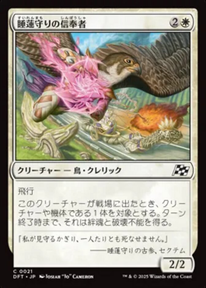 Lotusguard Disciple