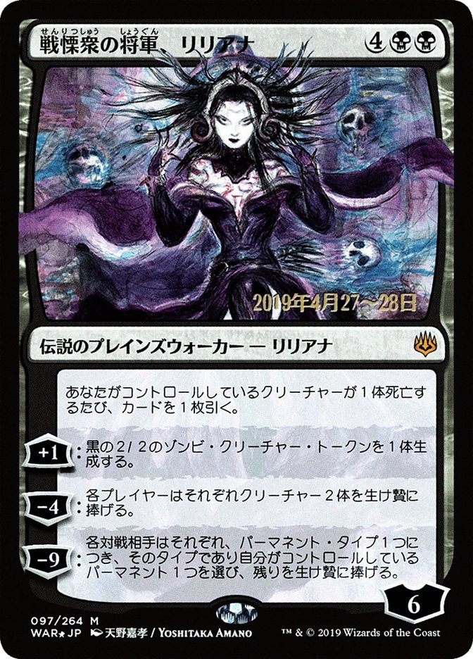 Liliana, Dreadhorde General