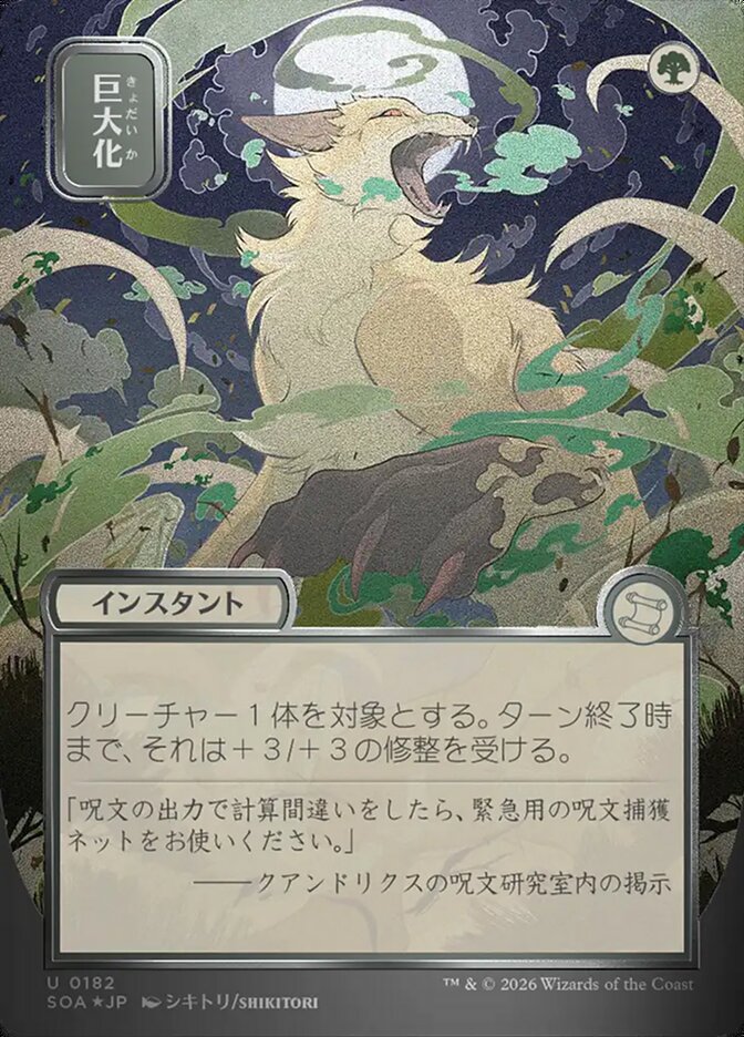 Giant Growth