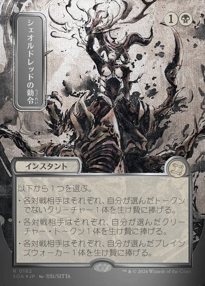 Sheoldred's Edict