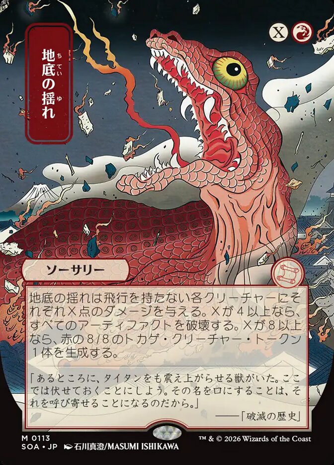 Subterranean Tremors